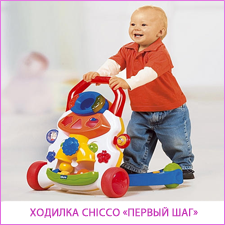 Ходунки-игровой центр Chicco