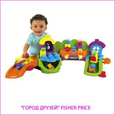 Город друзей Fisher Price