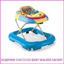 Ходунки Chicco DJ