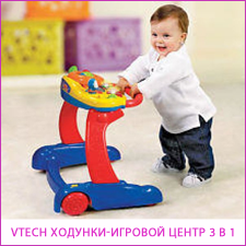 Vtech Ходунки-игровой центр 3 в 1 Водитель