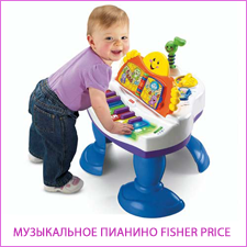 Музыкальное пианино Fisher Price