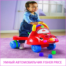 Машинка-ходилка Fisher Price
